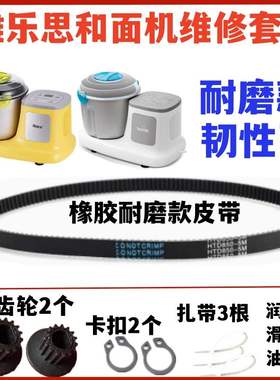 雅乐思和面机揉面机皮带传动带同步带齿轮带配件耐磨HMJ-01/YM-01