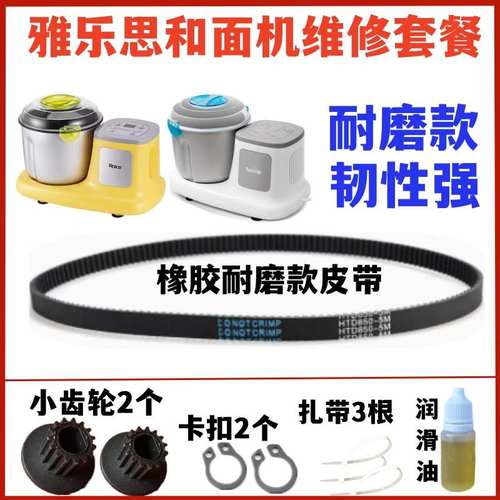 橡胶雅乐思和面机揉面机皮带传动