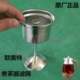 欧美特煮茶器配件 过滤网全钢滤芯漏斗PC10G蒸茶壶黑茶壶配件