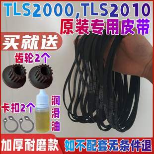 TLS2000 / TLS2010 专用美的面包机配件皮带传送带齿轮同步带加厚