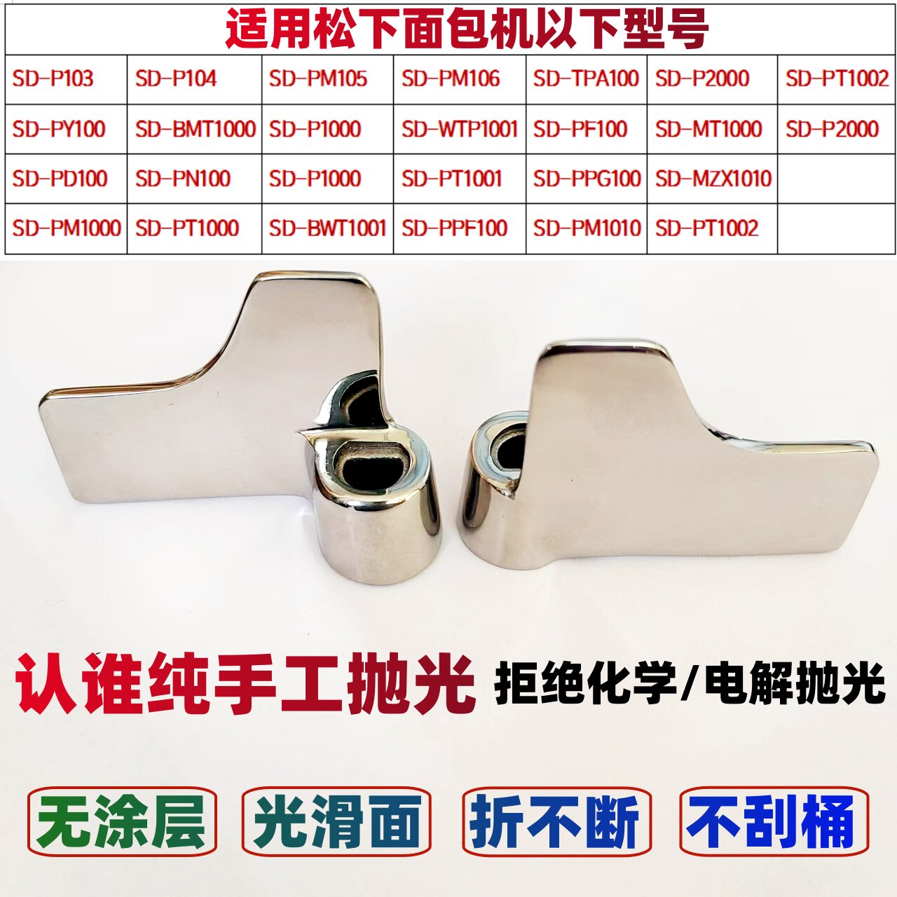 【镜面光滑】适用松下面包机搅拌棒配件搅拌叶片搅拌刀pm105/106