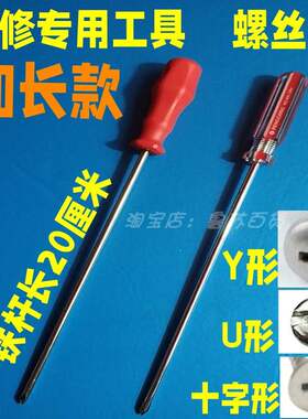 适用东菱包机维修工具Y形三角U形H形人字形加长螺丝刀改锥1139