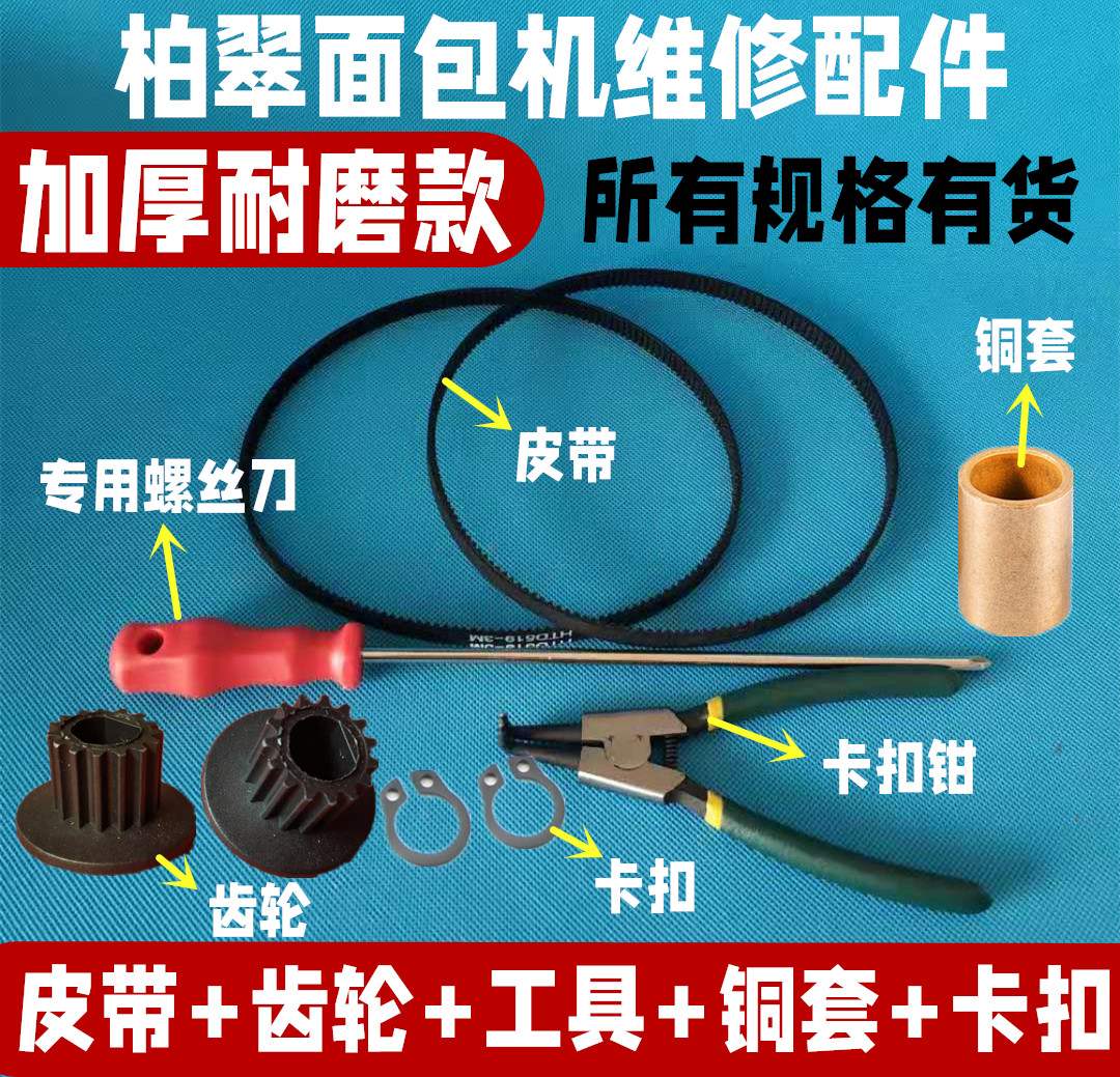 橡胶柏翠面包机皮带维修配件同步