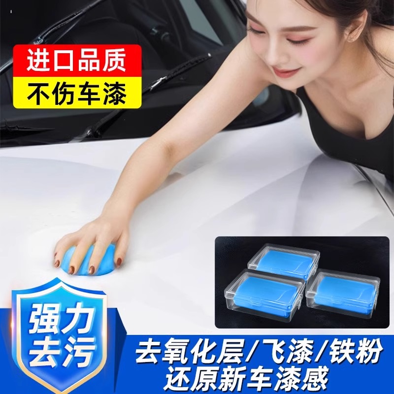 日本洗车泥毛巾火山泥擦车泥汽车漆面专用强力去污泥去飞漆去铁粉