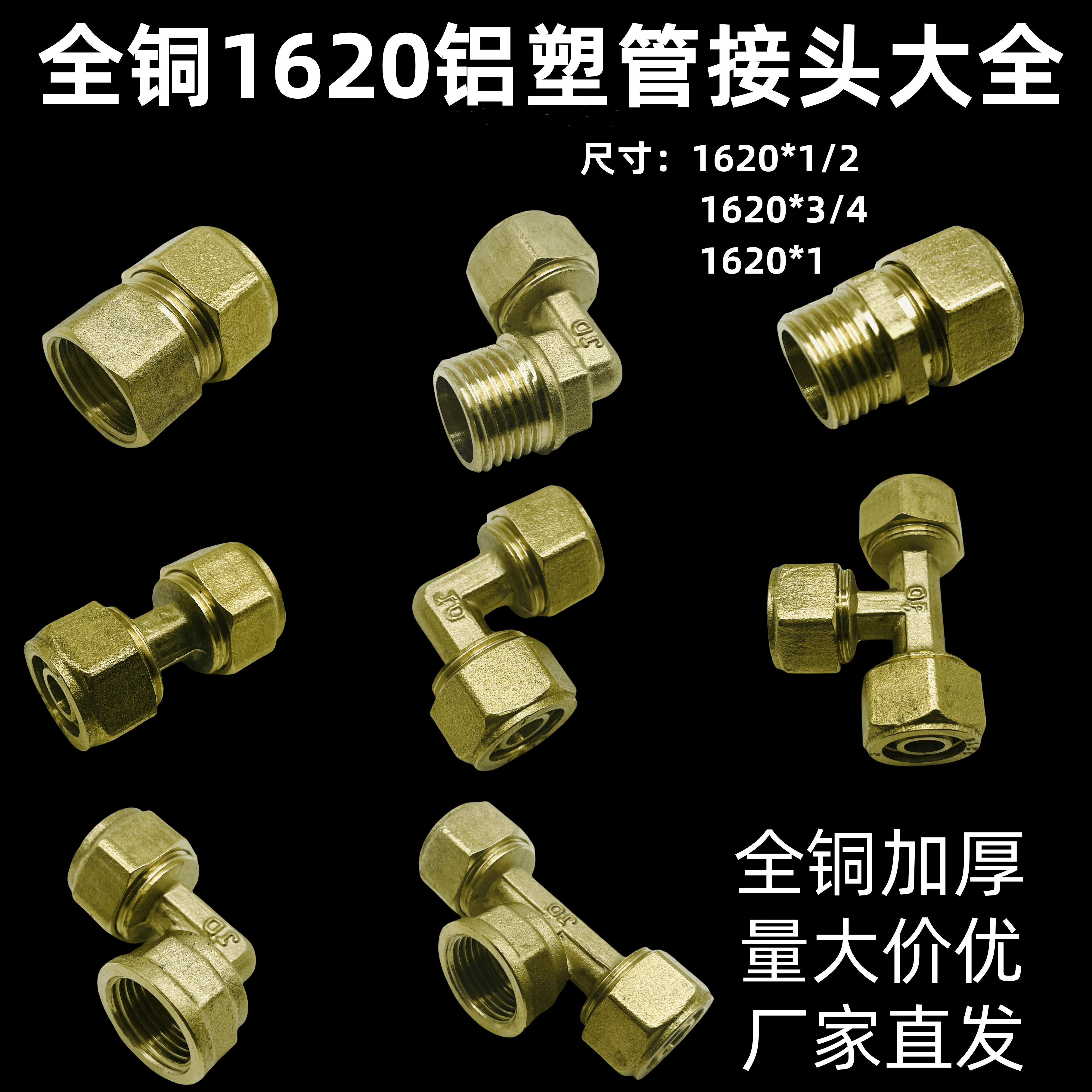 全铜1620加厚铝塑管接头