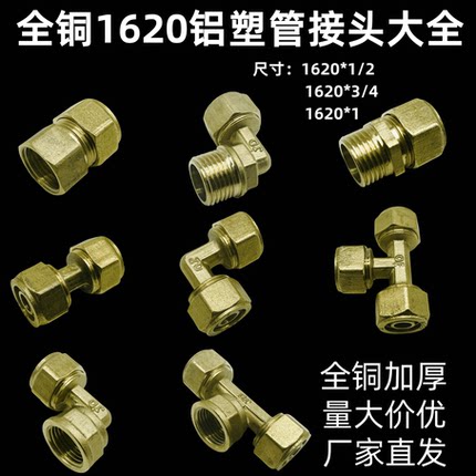 厂家全铜1620铝塑管接头太阳能热水器管件20内丝直接外丝弯头三通