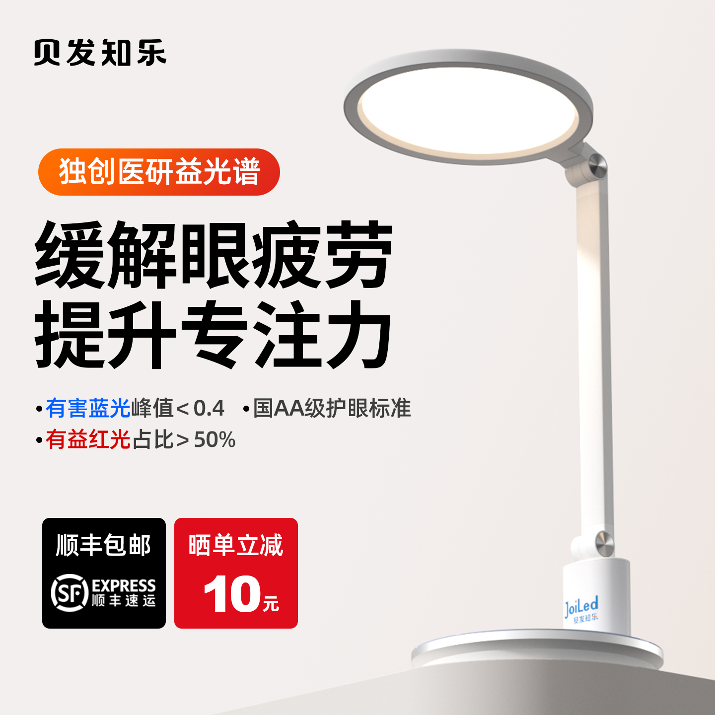 贝发知乐益光谱护眼台灯