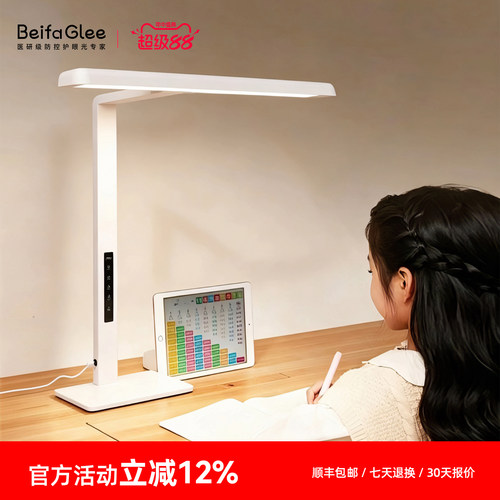 贝发知乐光域护眼台灯