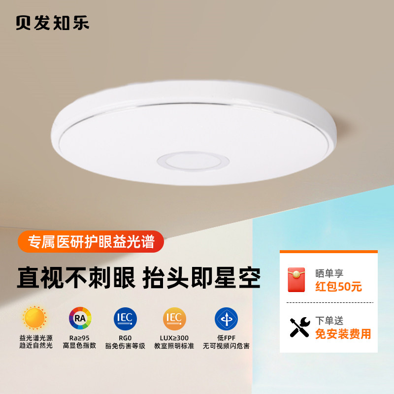 贝发知乐银月益光谱护眼吸顶灯图片