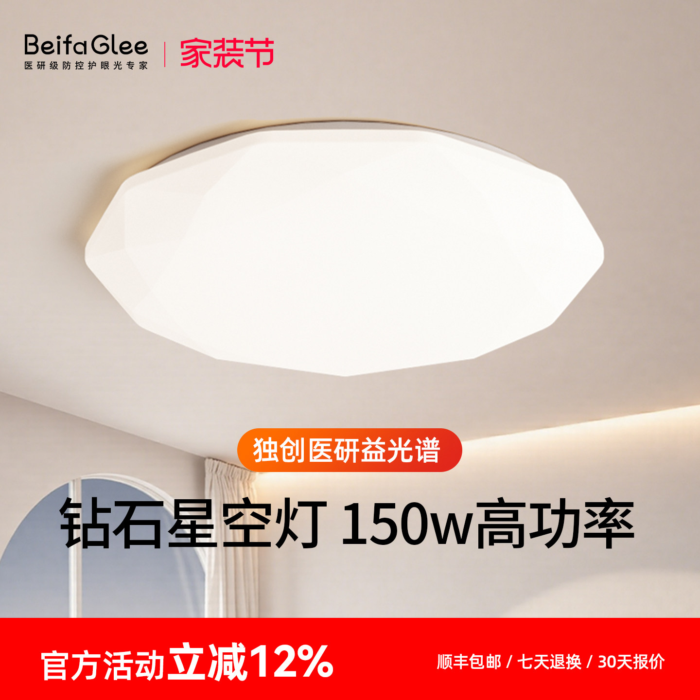 贝发知乐益光谱钻石吸顶灯护眼灯家用客厅卧室儿童房现代简约LED