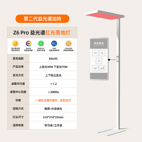 补贴15%贝发知乐大路灯护眼灯