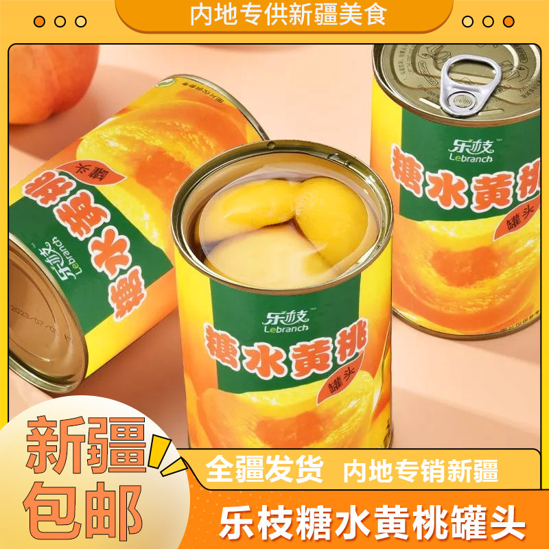 *新疆包邮西藏黄桃罐头425g砀山特产新鲜糖水罐头水果正品整箱烘