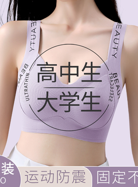 内衣女大学学生青少年高中生少女文胸18岁固定杯青春期发育背心式