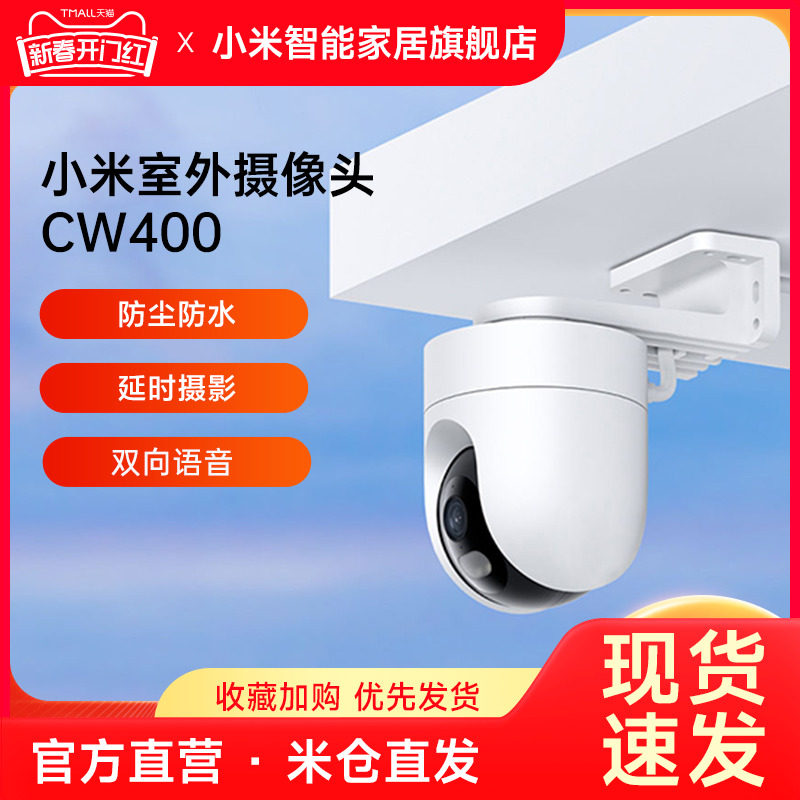 小米室外摄像头CW400夜视高清防水家用远程手机监控wifi连接