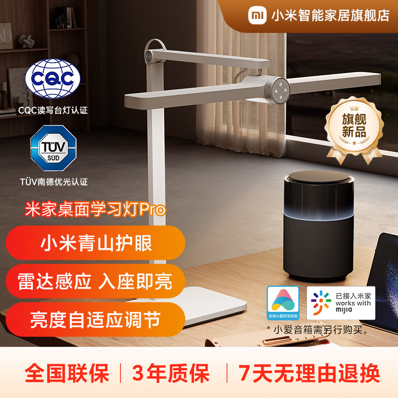 小米米家桌面学习灯Pro护眼台灯宿舍阅读写作业台灯智能旗舰店,家装灯饰光源,阅读台灯(护眼灯/写字灯),淘宝优惠券,粉丝福利购,淘宝优惠卷