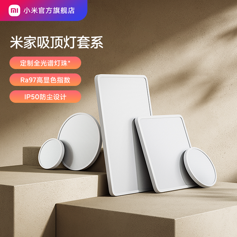 小米米家套系吸顶灯智能吸顶灯初次免费安装客厅卧室官方旗舰店,家装灯饰光源,客厅吸顶灯,淘宝优惠券,粉丝福利购,淘宝优惠卷