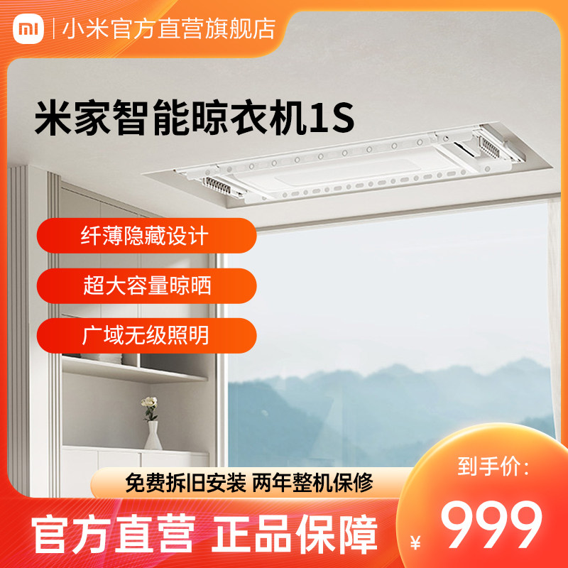小米米家智能晾衣机1S 电动晾衣架升降阳台伸缩晾衣小爱语音控制属于什么档次？