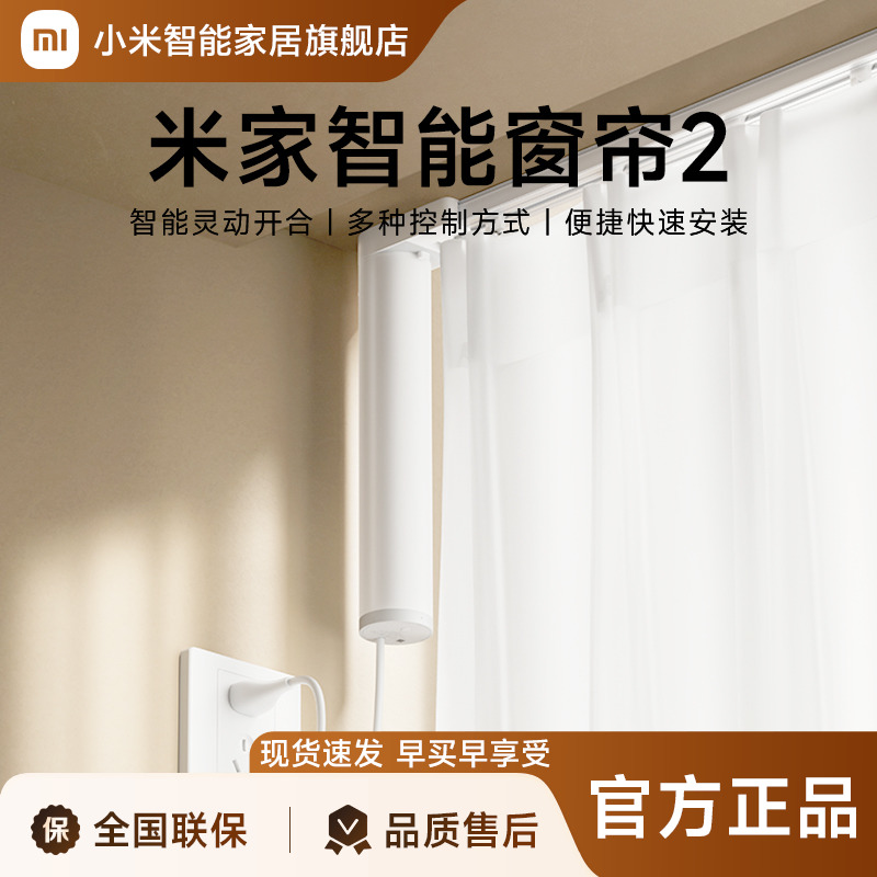 小米米家智能窗帘2多种控制方式