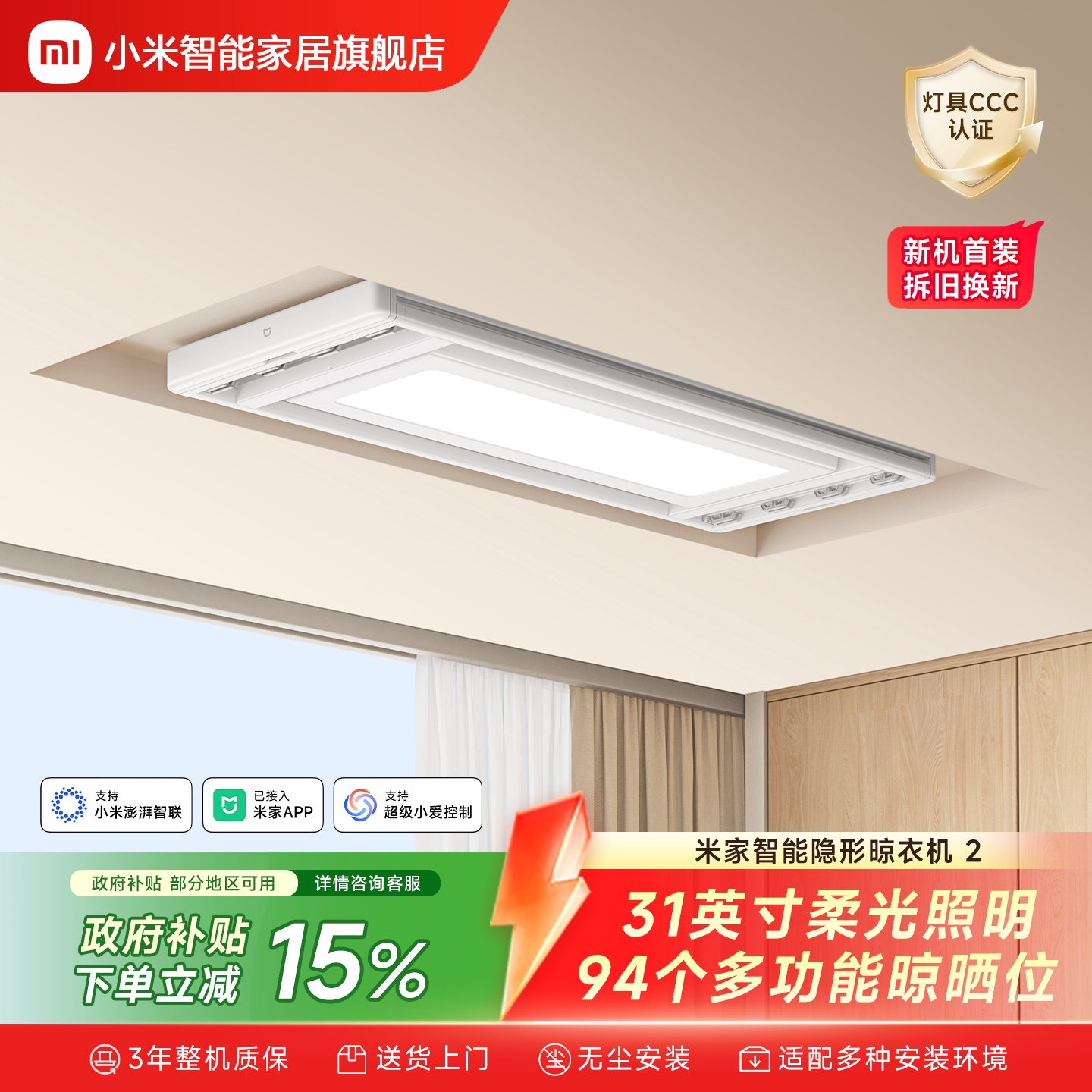 小米米家智能晾衣机2电动晾衣架阳台巨能晾家用隐形超薄晾衣杆图片