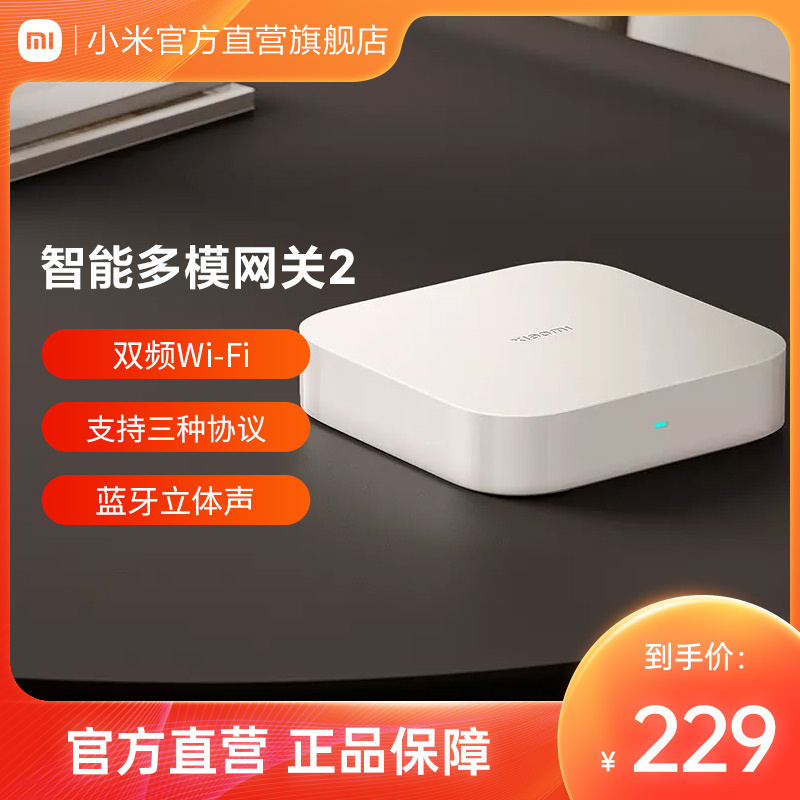 小米智能多模网关多功能wifi蓝牙zigbee家居设备远程控制断网可用怎么看?