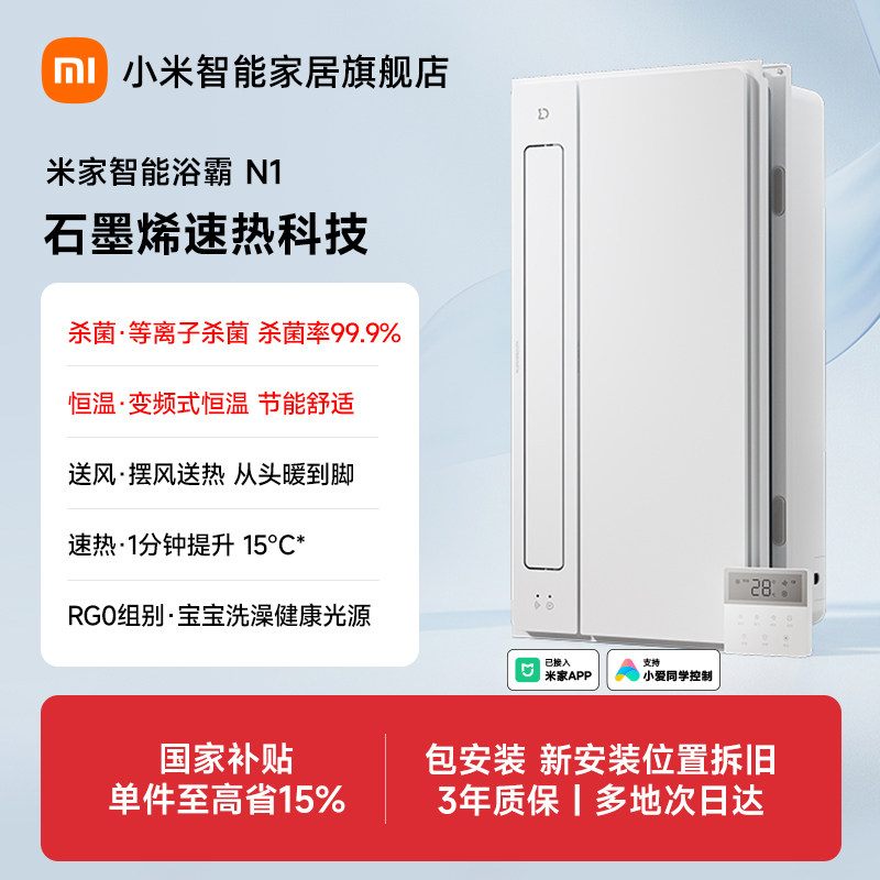 小米米家智能浴霸N1浴霸S1风暖照明排气扇一体卫生间浴霸灯旗舰店