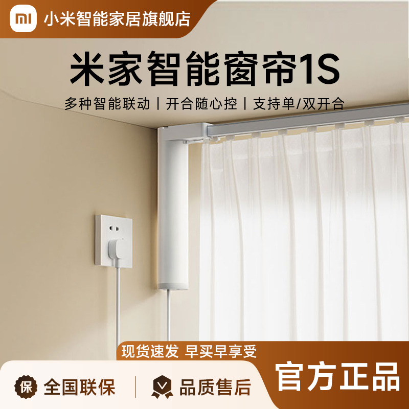 小米米家电动智能窗帘