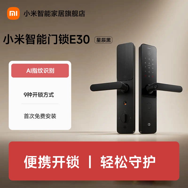 小米智能门锁E30星辰黑智能锁指纹锁密码锁家用门锁电子锁官方
