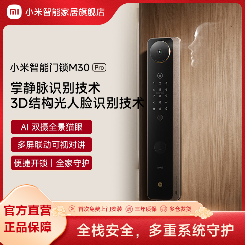 小米智能门锁M30Pro家用电子锁