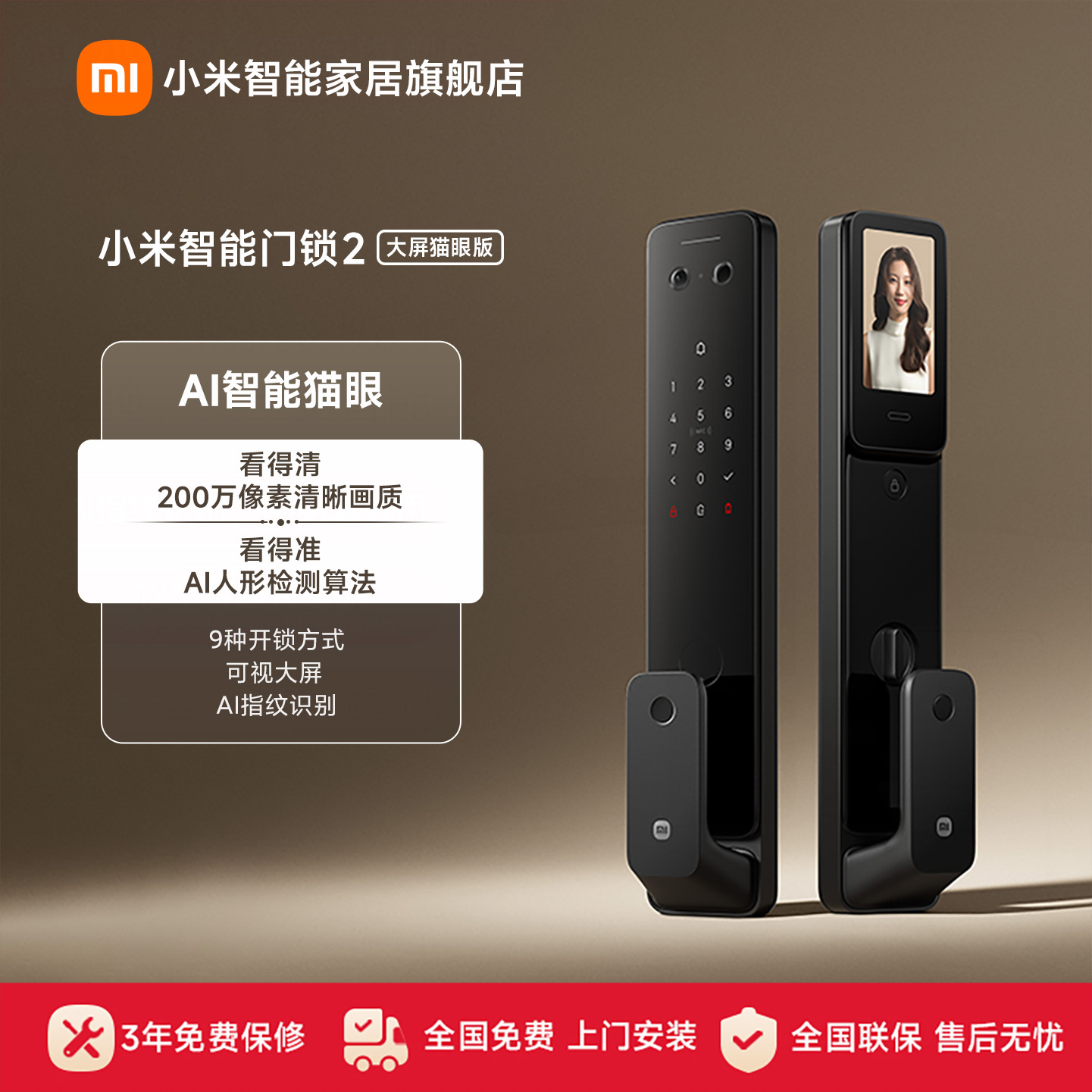 小米智能门锁2大屏猫眼版指纹解锁家用入户门防盗智能锁电子门锁