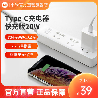 小米Type-C充电器快充版20W