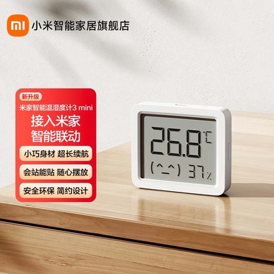 小米米家温湿度计3mini智能联动