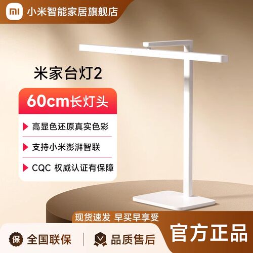 台灯小米米家防蓝光用眼更舒适