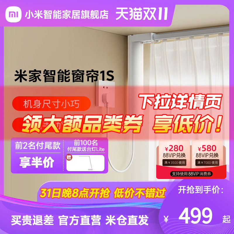 小米米家智能窗帘1S轨道电动全自动开合神器卧室飘窗语音控制窗帘高性价比高么？