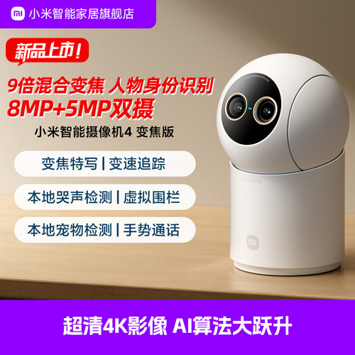 小米智能摄像机4变焦版家用手机远程360全景无线室内摄像头监控