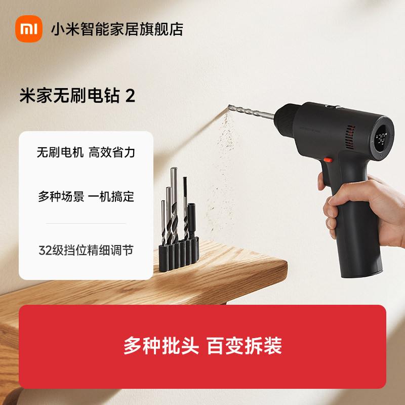 米家无刷电钻2家用多功能便携式电动螺丝刀家用维修工具小米官方
