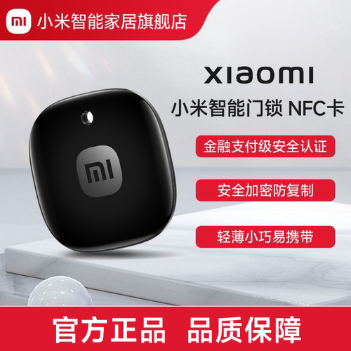 智能门锁NFC卡小米备用门卡