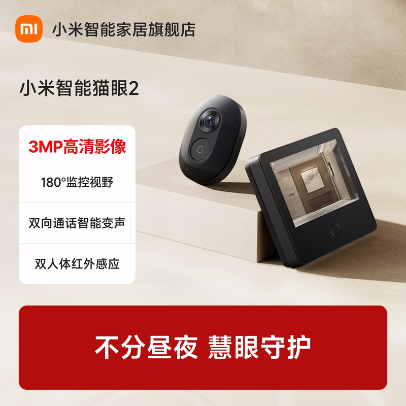 小米智能猫眼2可视门铃家用智能门铃带摄像头门口监控官方旗舰店