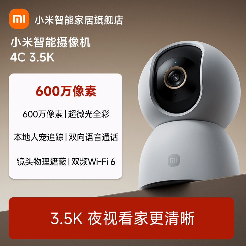 小米智能摄像机4C 3.5K监控摄像头监控家用远程手机无线网线高清