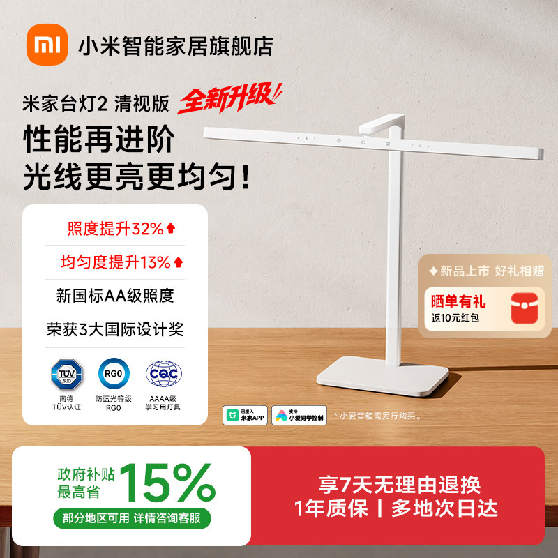 【新品上市】小米品旗米家台灯2清视版护眼学习专用宿舍阅读灯