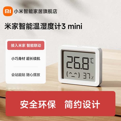 小米米家温湿度计3mini智能联动