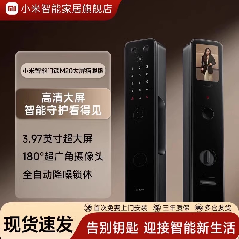 小米智能门锁M20可视大屏猫眼智能锁密码锁电子锁猫眼版