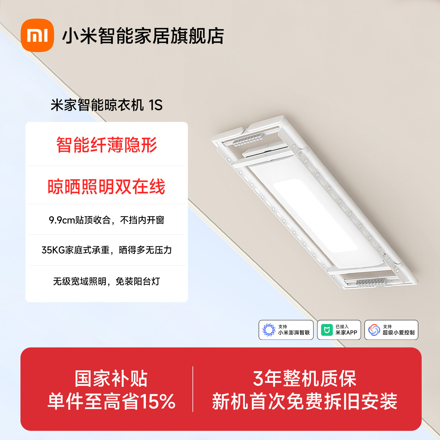 小米米家智能电动晾衣机1S家用折叠电动智能升降晾衣架官方旗舰