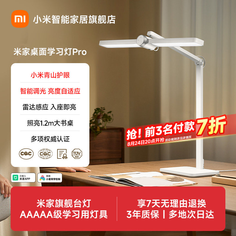 小米米家桌面学习灯Pro护眼台灯宿舍阅读写作业台灯智能旗舰店