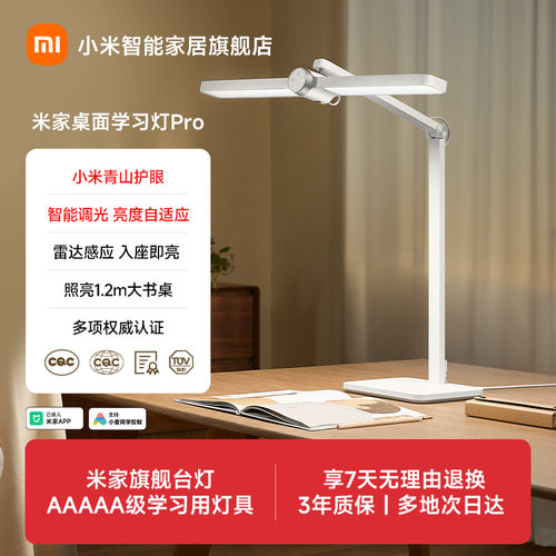 小米米家桌面学习灯Pro护眼台灯宿舍阅读写作业台灯智能旗舰店