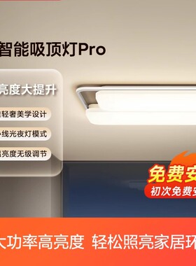 小米米家智能吸顶灯Pro客厅卧室灯具色温亮度无级官方旗舰店
