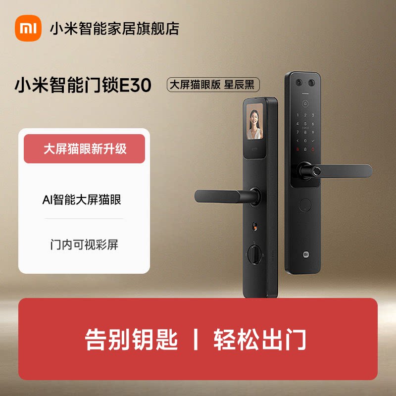 小米智能门锁E30大屏猫眼版星辰黑智能锁密码锁家用门锁电子锁