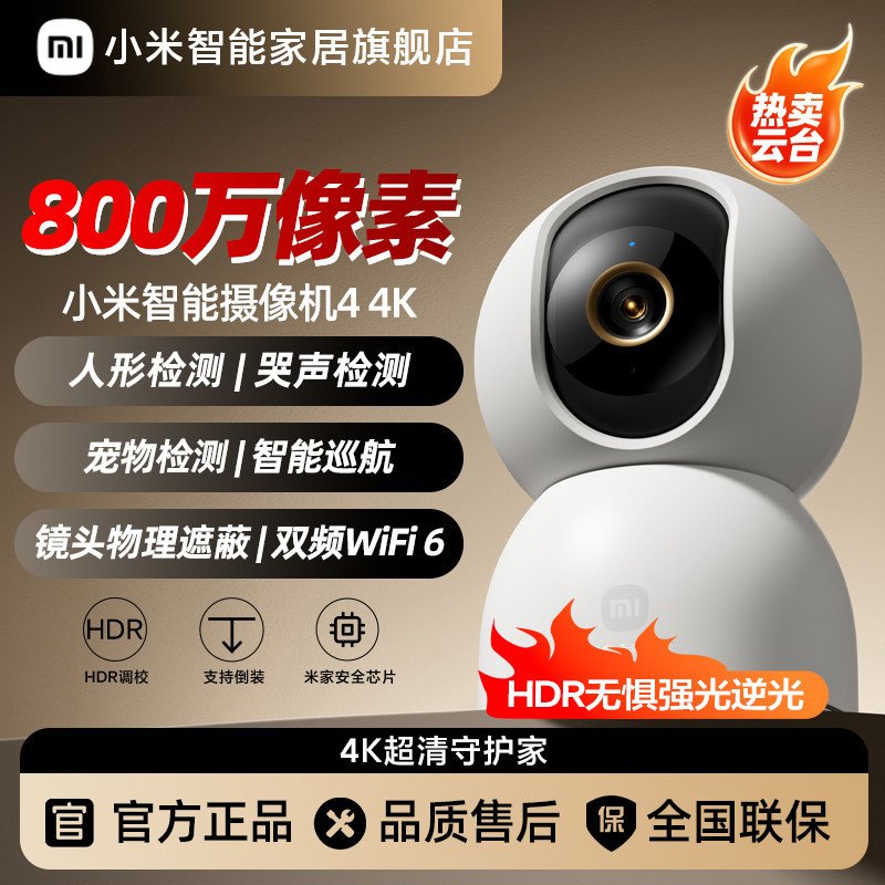 小米智能摄像头云台监控摄像头家用夜视高清手机对话摄像机摄影头图片