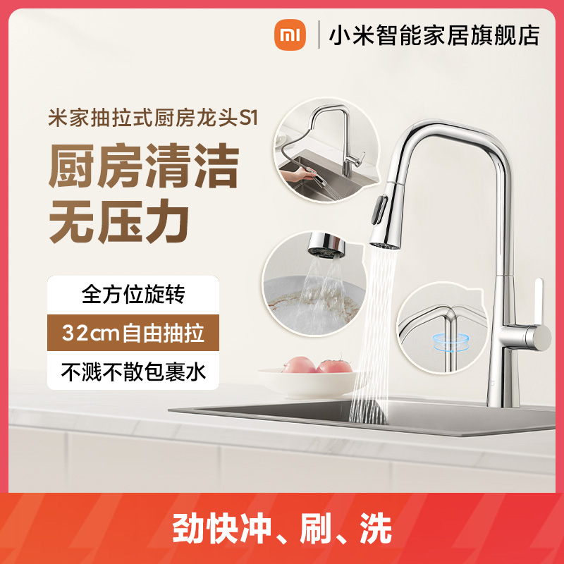 小米米家抽拉式厨房龙头S1冷热水家用洗菜盆洗碗池水槽龙头