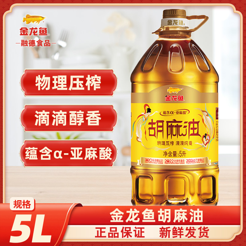 金龙鱼亚麻酸纯香胡麻油5L 物理压榨食用油 精选胡麻籽胡麻油/B,粮油调味/速食/干货/烘焙,亚麻籽油,淘宝优惠券,粉丝福利购,淘宝优惠卷