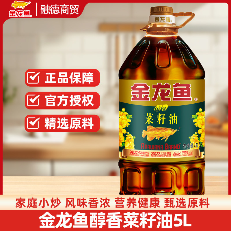 金龙鱼醇香菜籽油5L升大桶装醇香菜油家用食用油炒菜烹饪/A,粮油调味/速食/干货/烘焙,菜籽油,淘宝优惠券,粉丝福利购,淘宝优惠卷